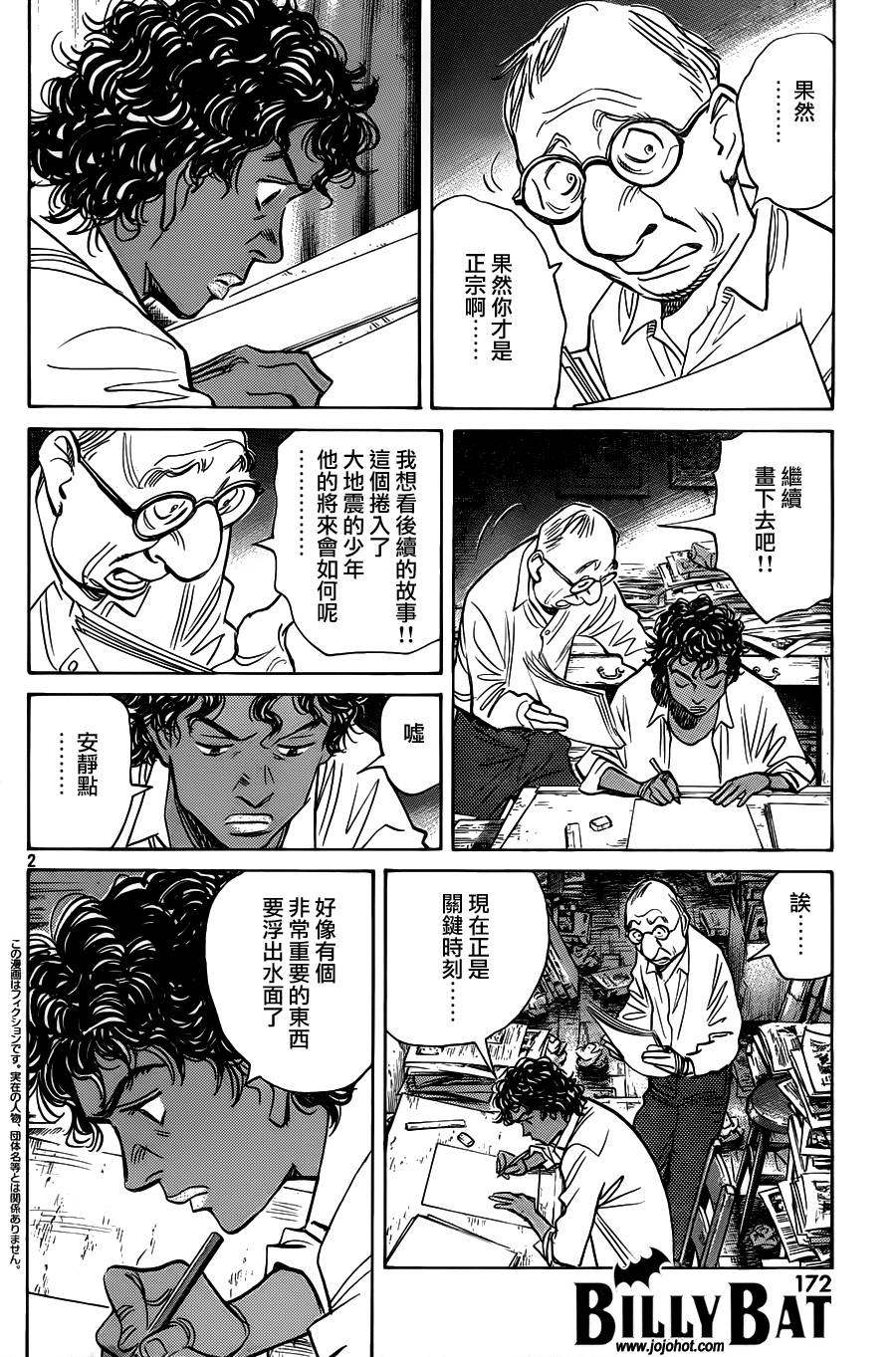 蝙蝠比利第109话图