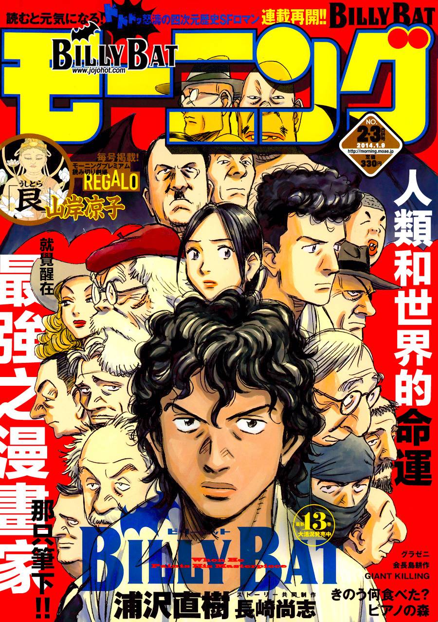 蝙蝠比利第110话图