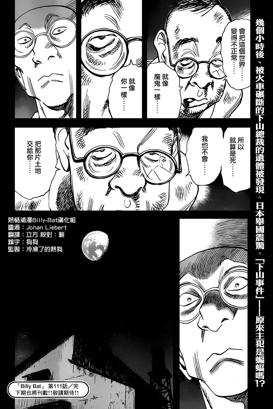 蝙蝠比利第111话图