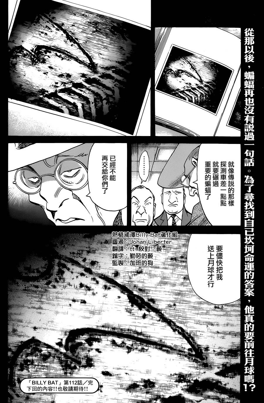 蝙蝠比利第112话图
