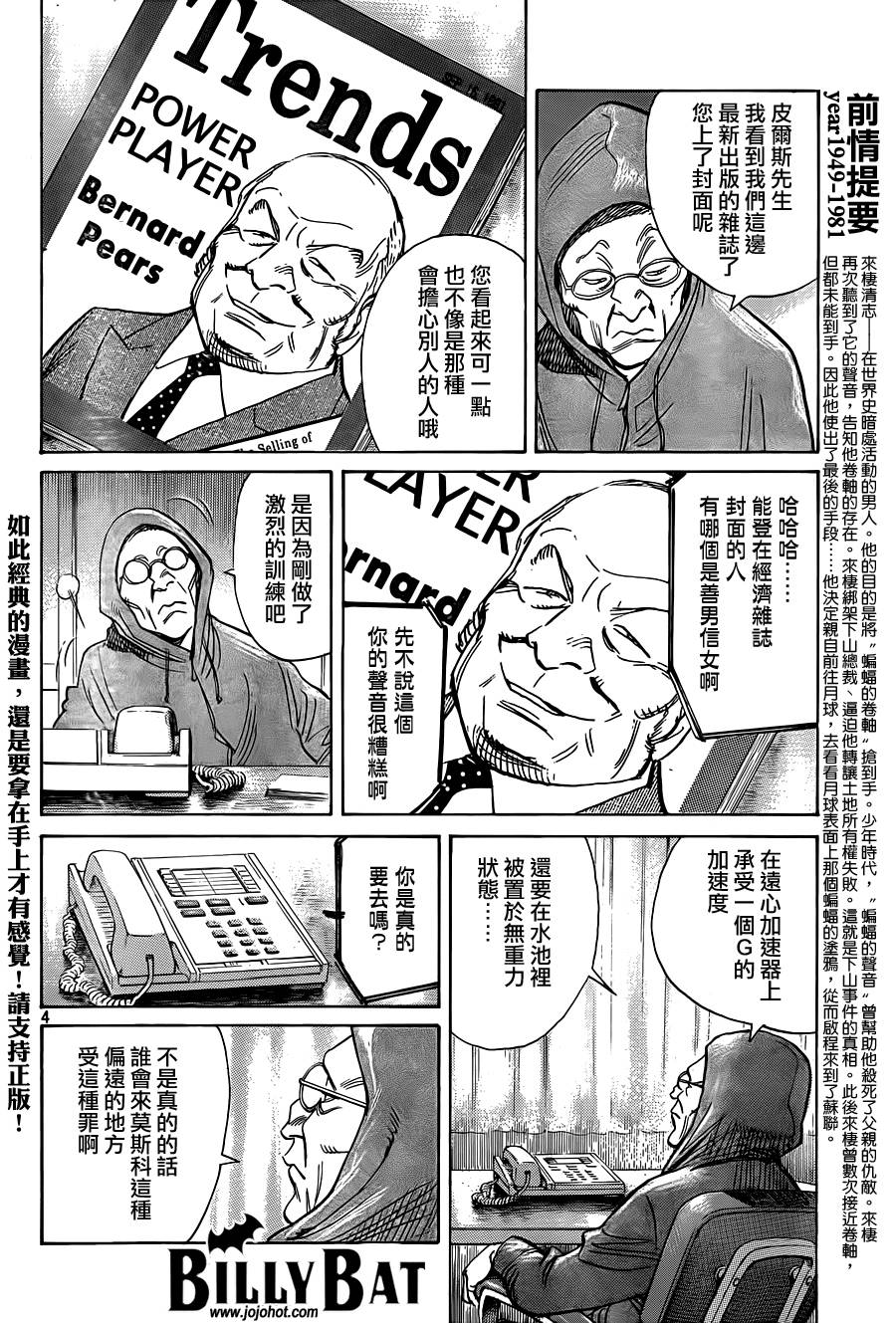蝙蝠比利第113话图