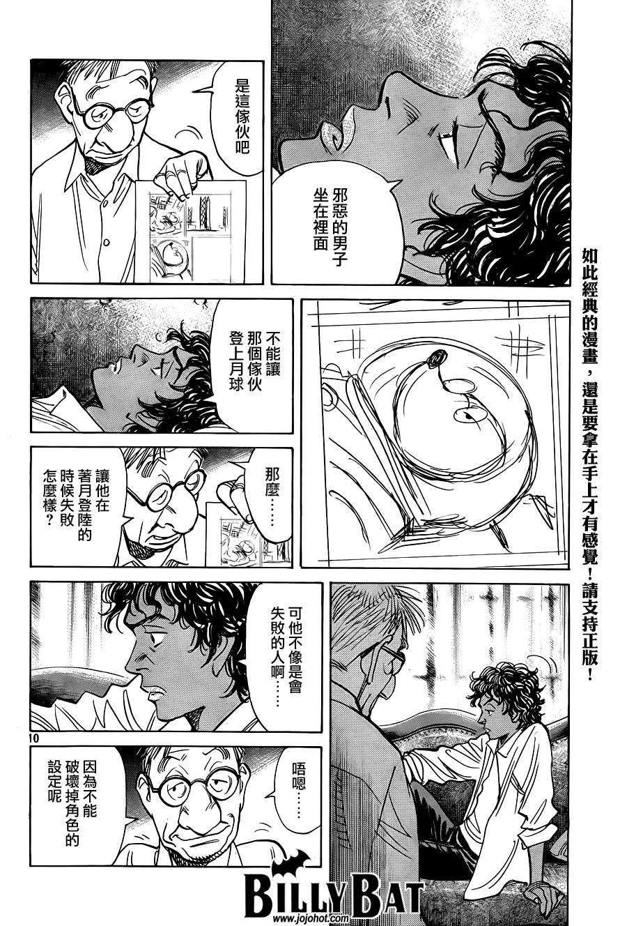 蝙蝠比利第114话图