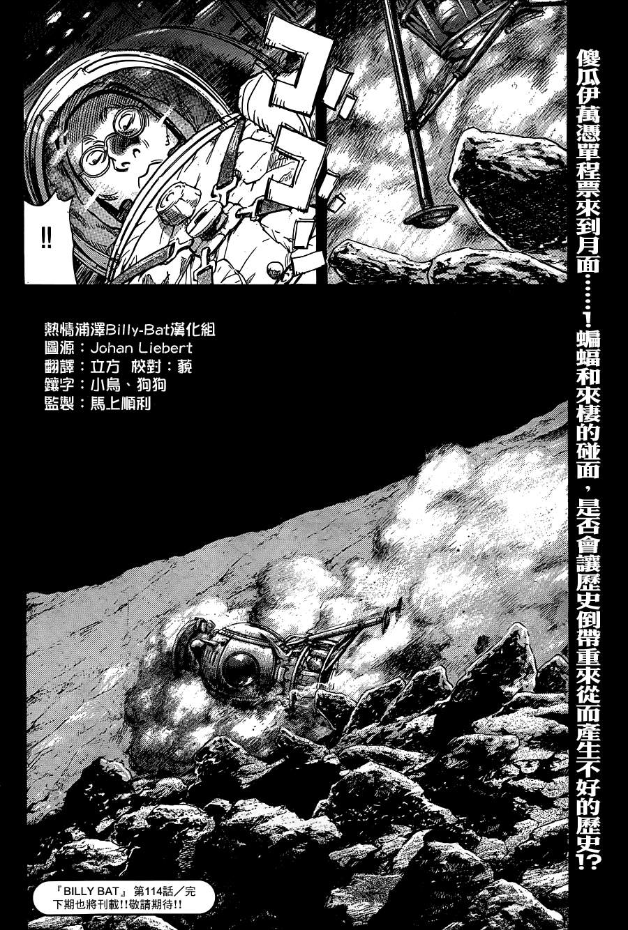 蝙蝠比利第114话图
