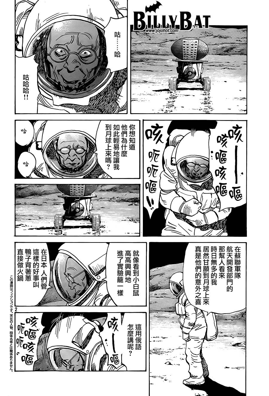 蝙蝠比利第116话图