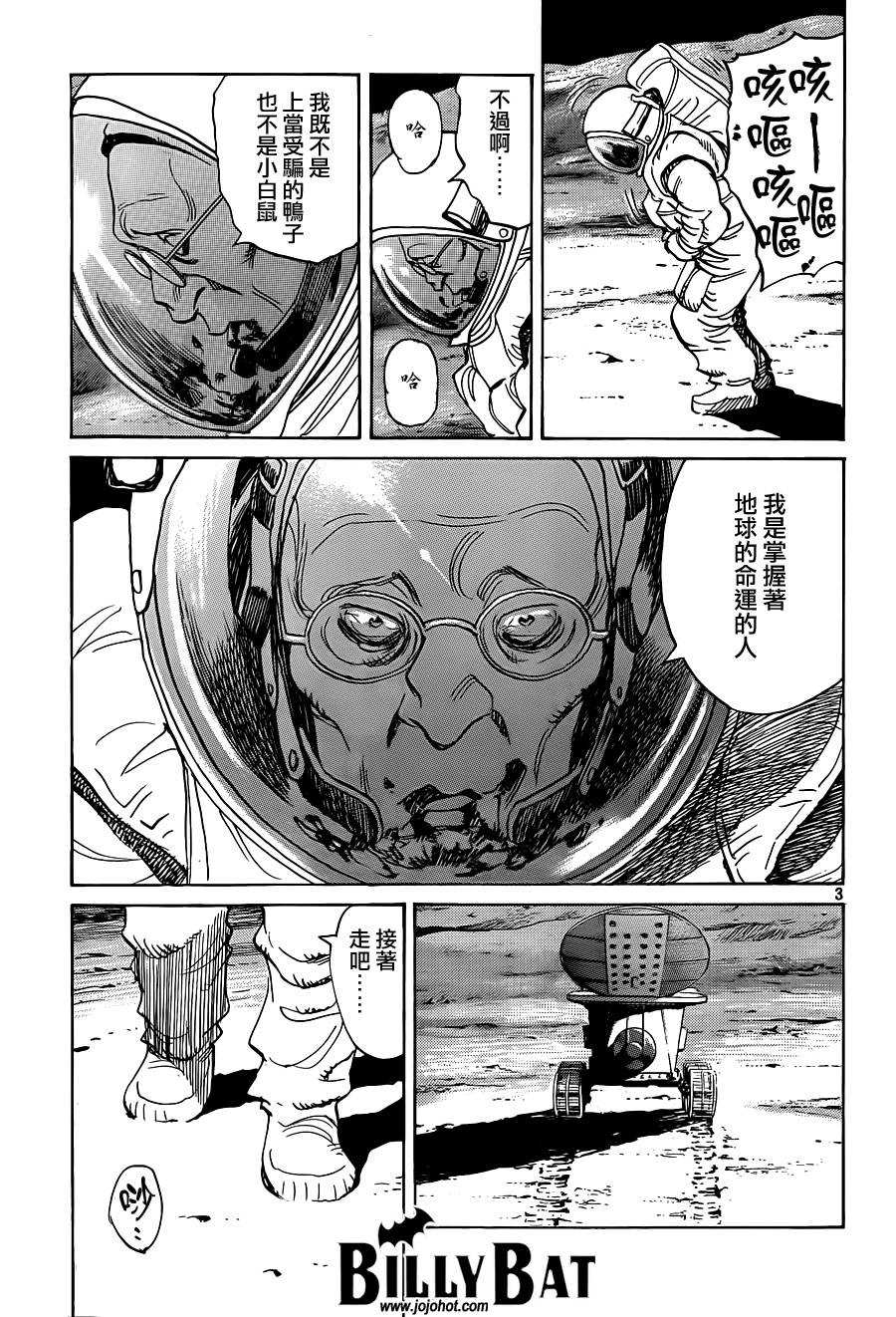 蝙蝠比利第116话图