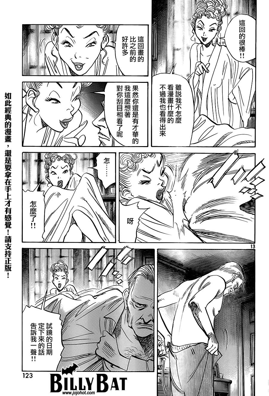 蝙蝠比利第116话图