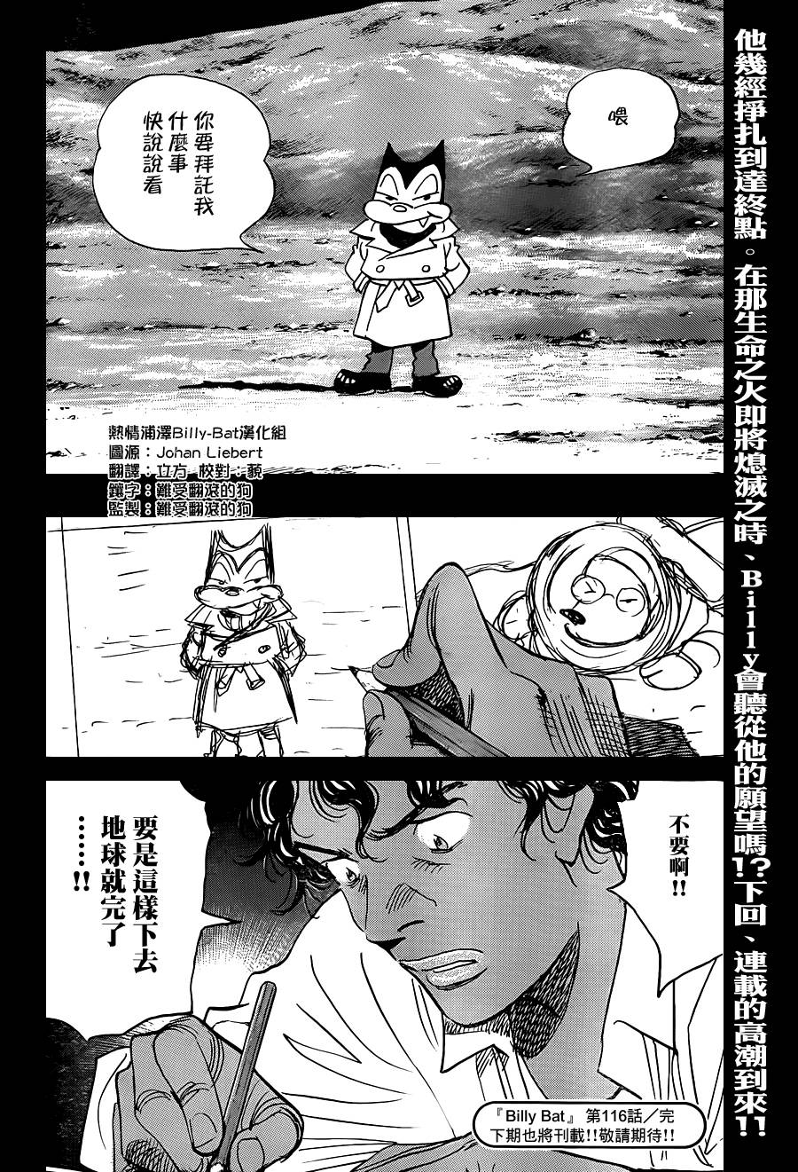 蝙蝠比利第116话图