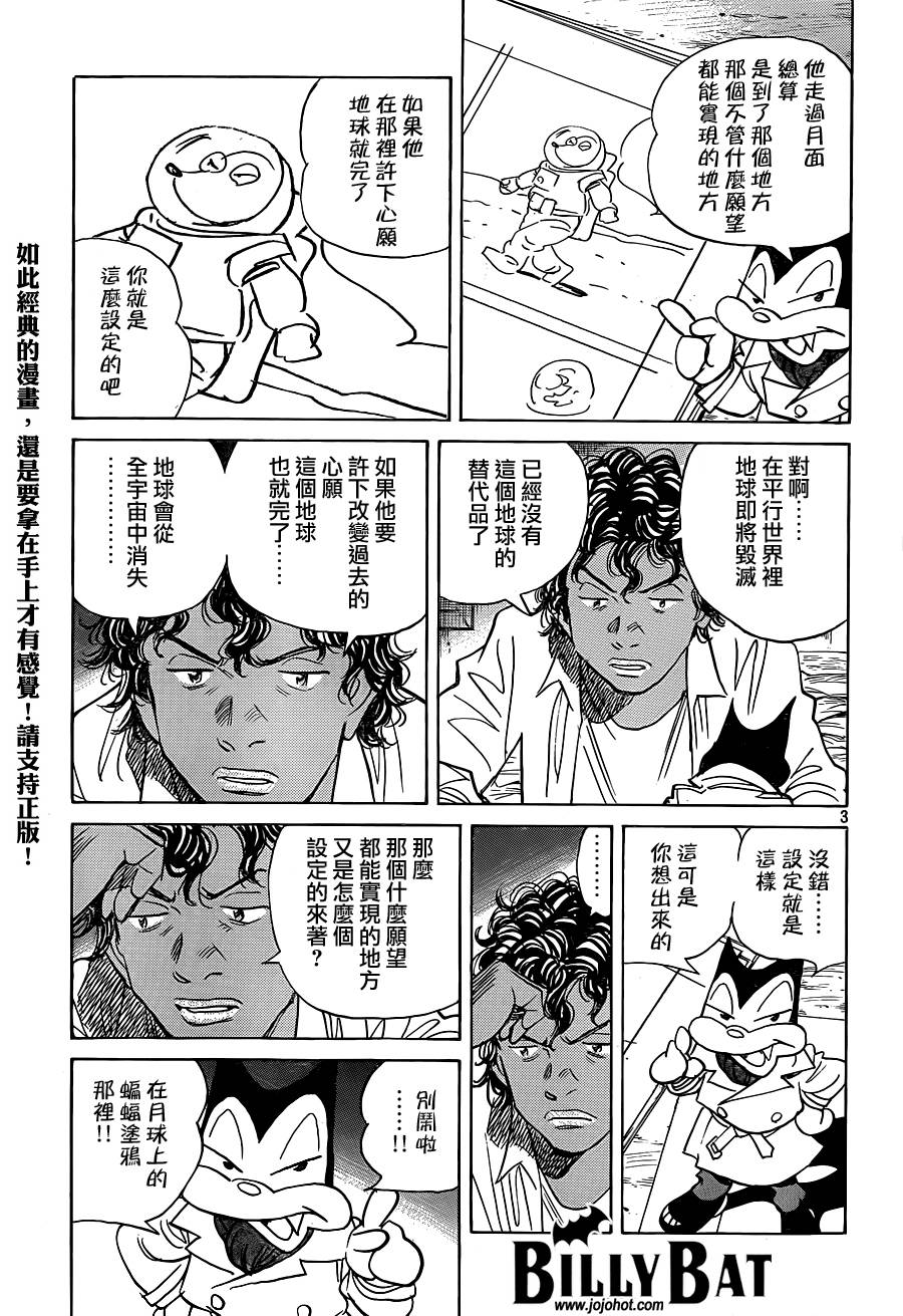 蝙蝠比利第117话图