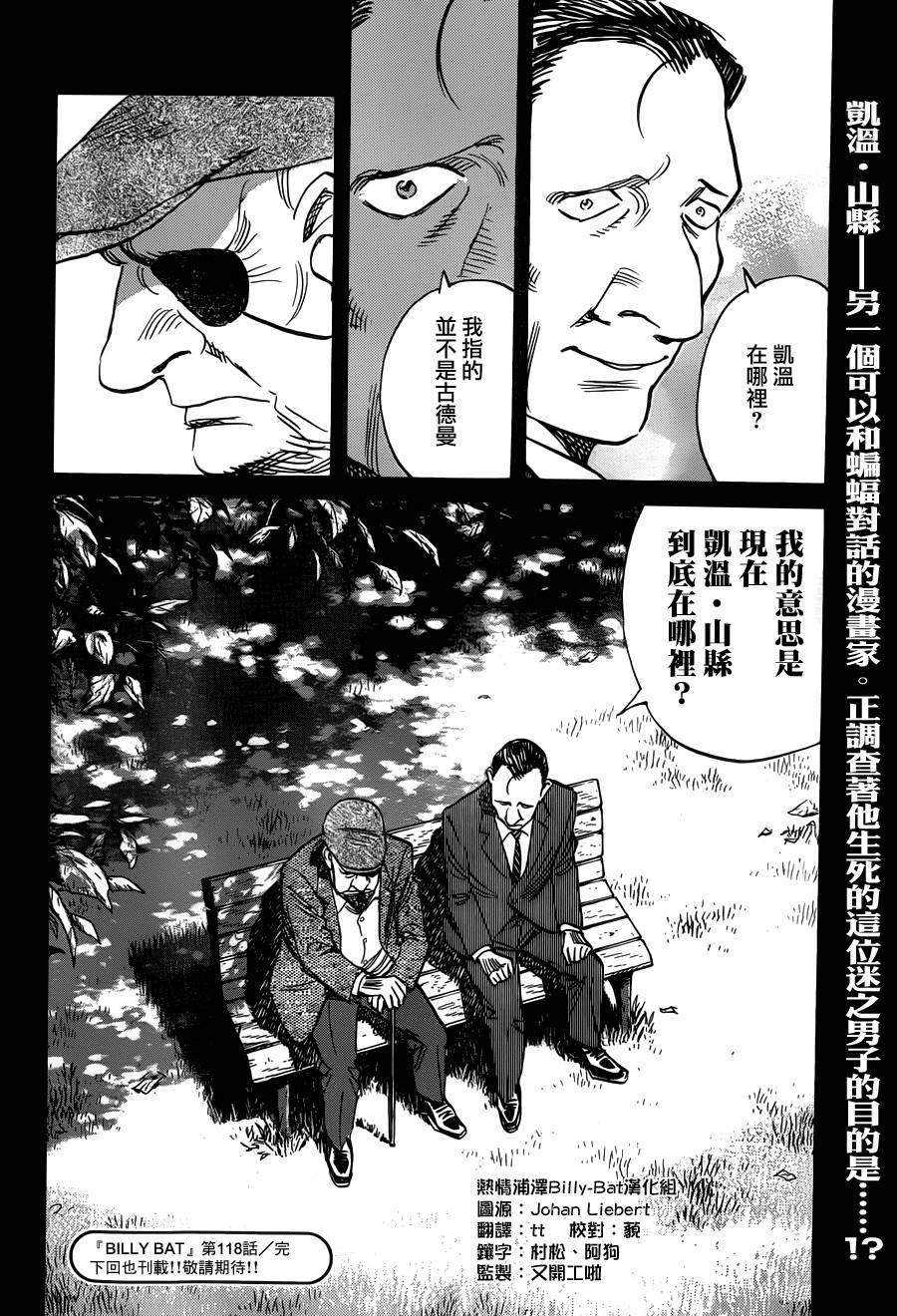 蝙蝠比利第118话图
