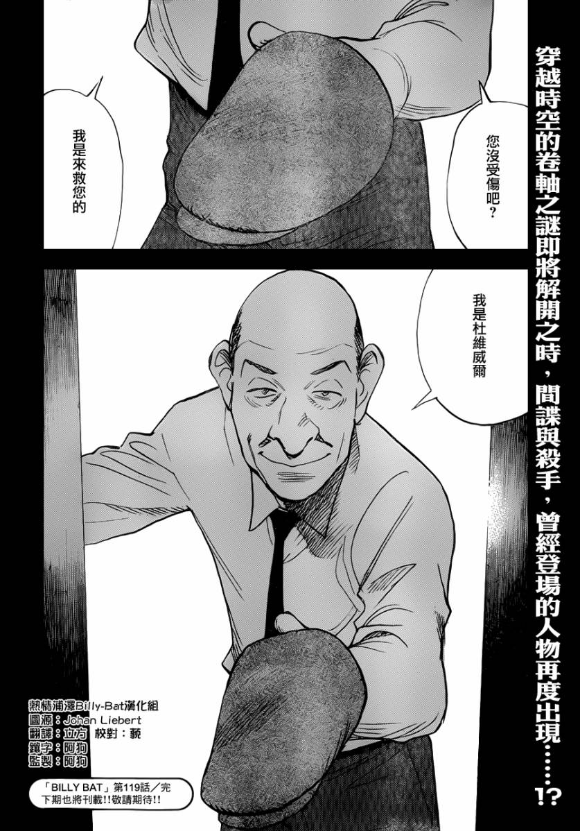 蝙蝠比利第119话图