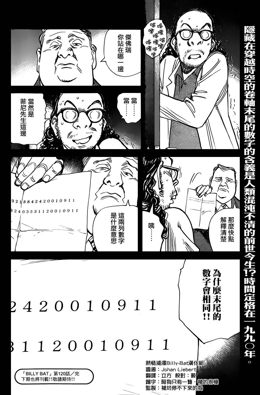 蝙蝠比利第120话图