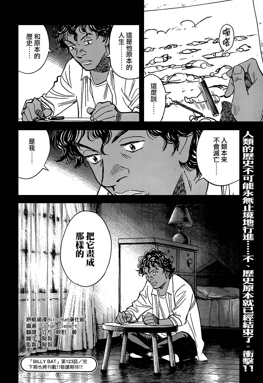 蝙蝠比利第123话图