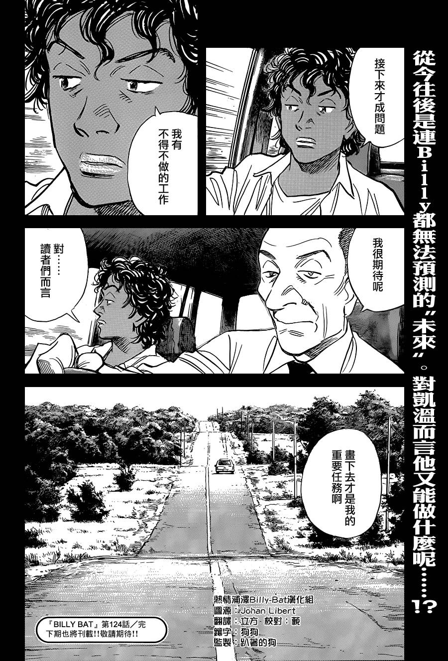 蝙蝠比利第124话图
