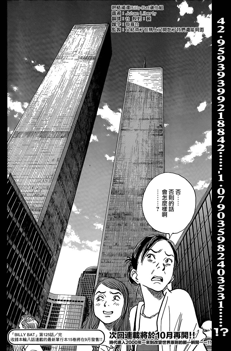 蝙蝠比利第125话图