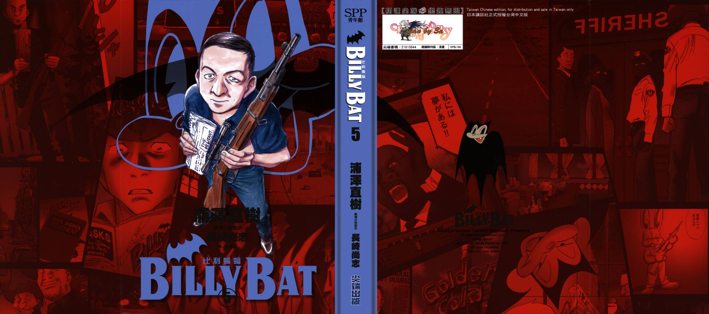 蝙蝠比利第5卷图