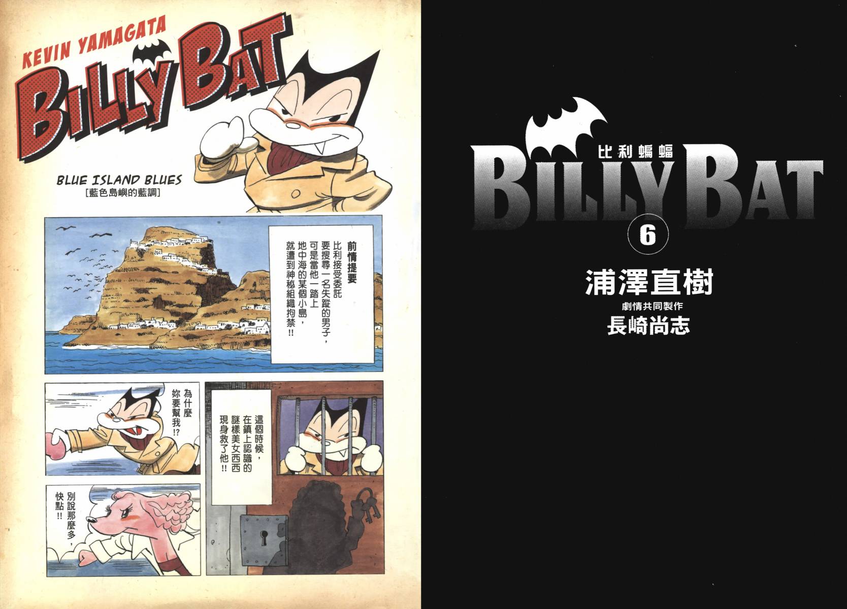 蝙蝠比利第6卷图