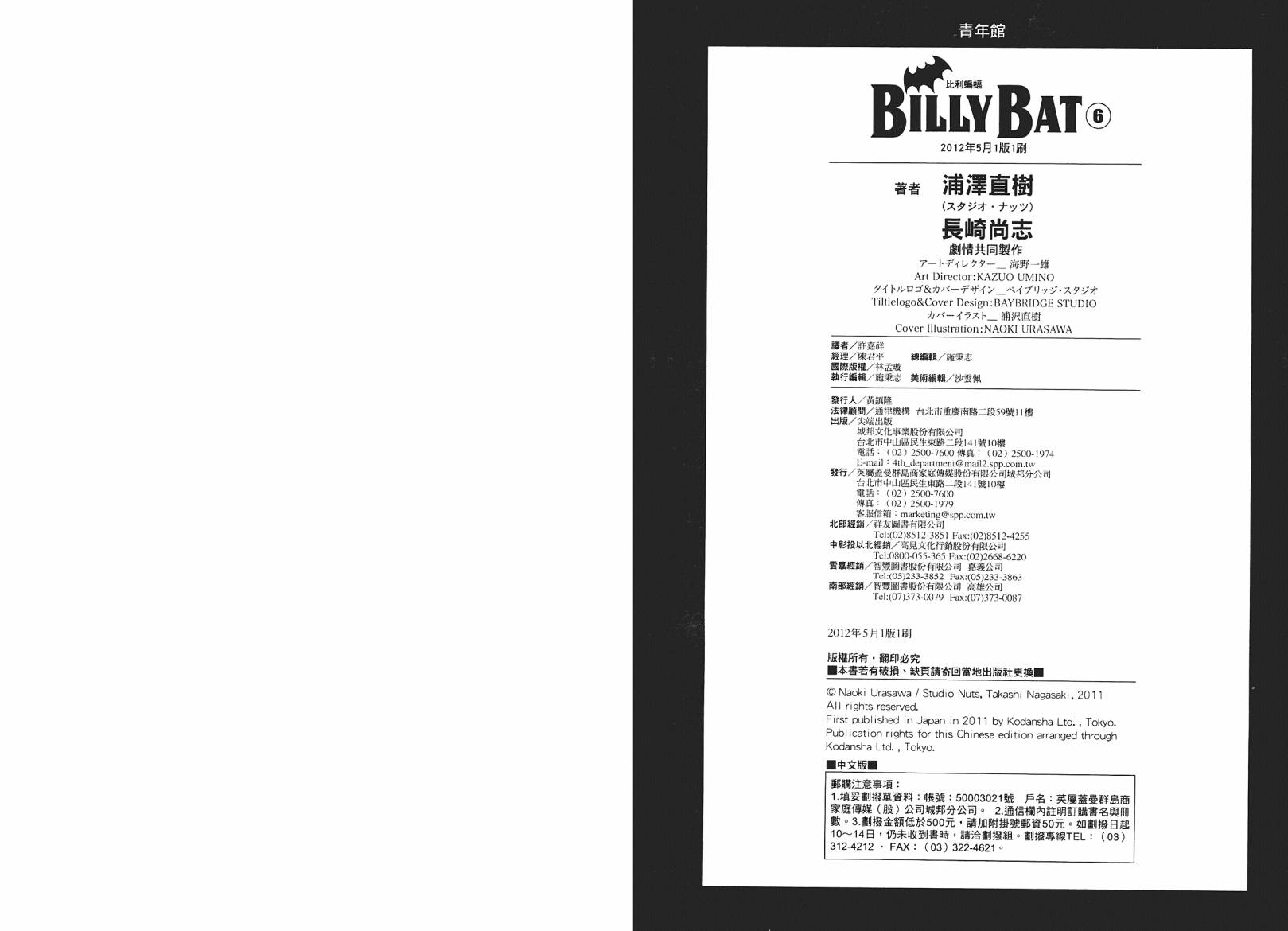蝙蝠比利第6卷图