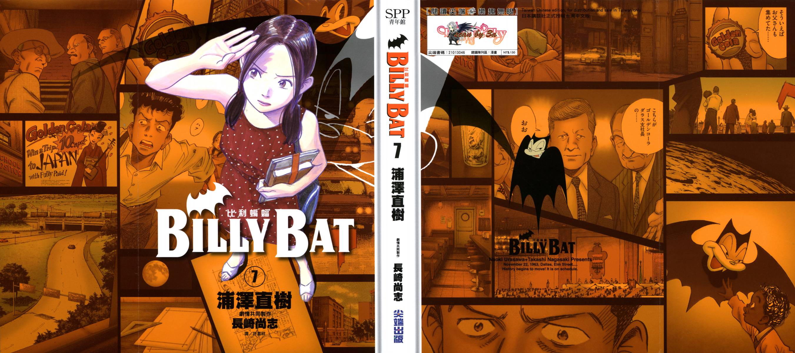 蝙蝠比利第7卷图