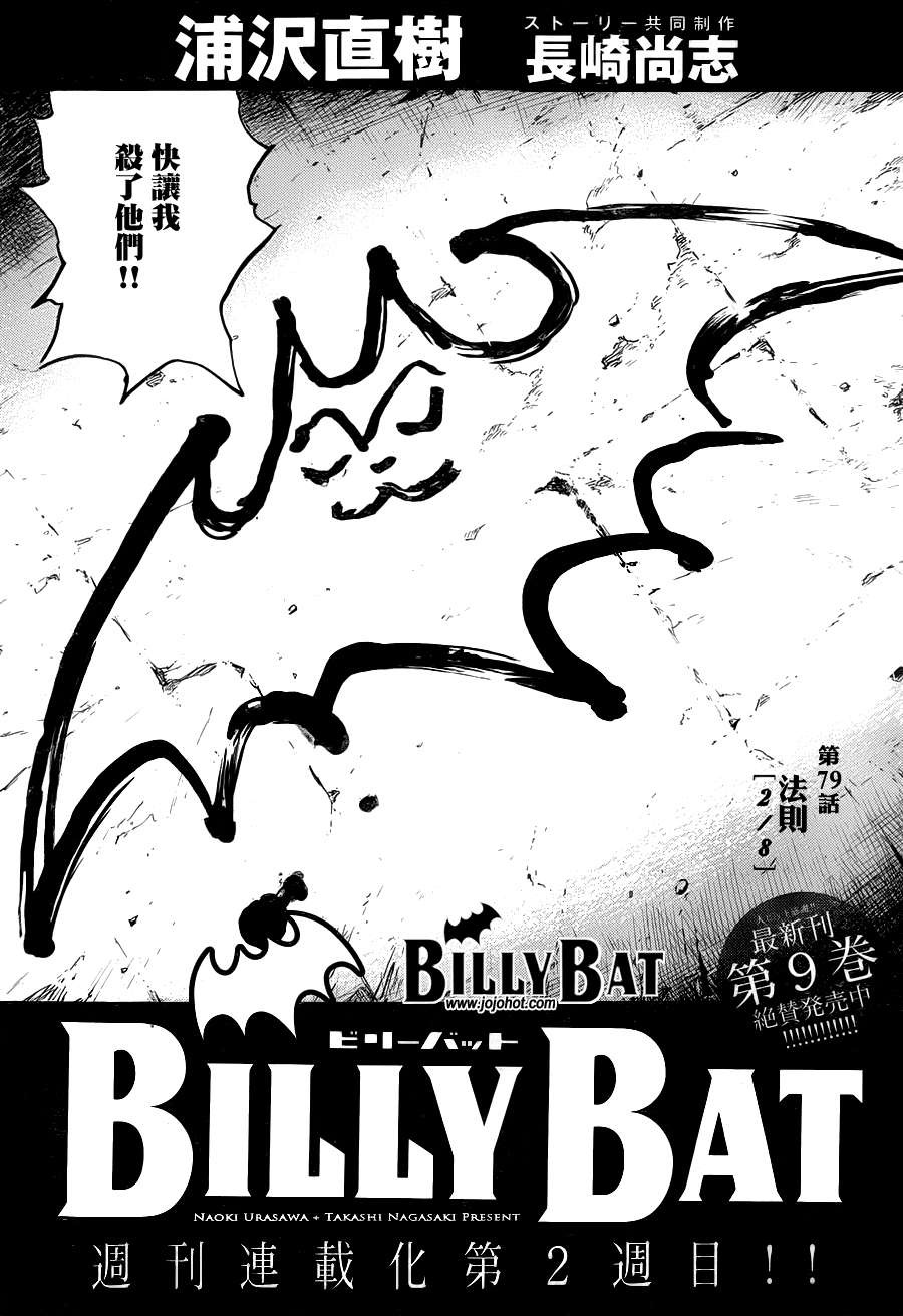 蝙蝠比利第79话图