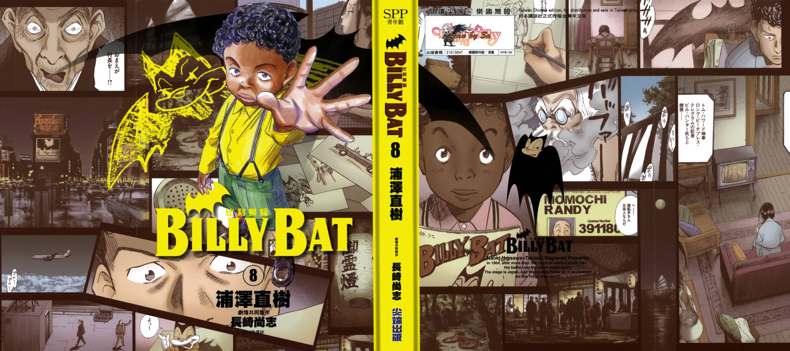 蝙蝠比利第8卷图