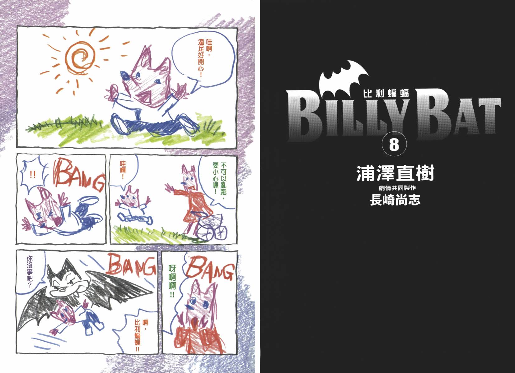 蝙蝠比利第8卷图