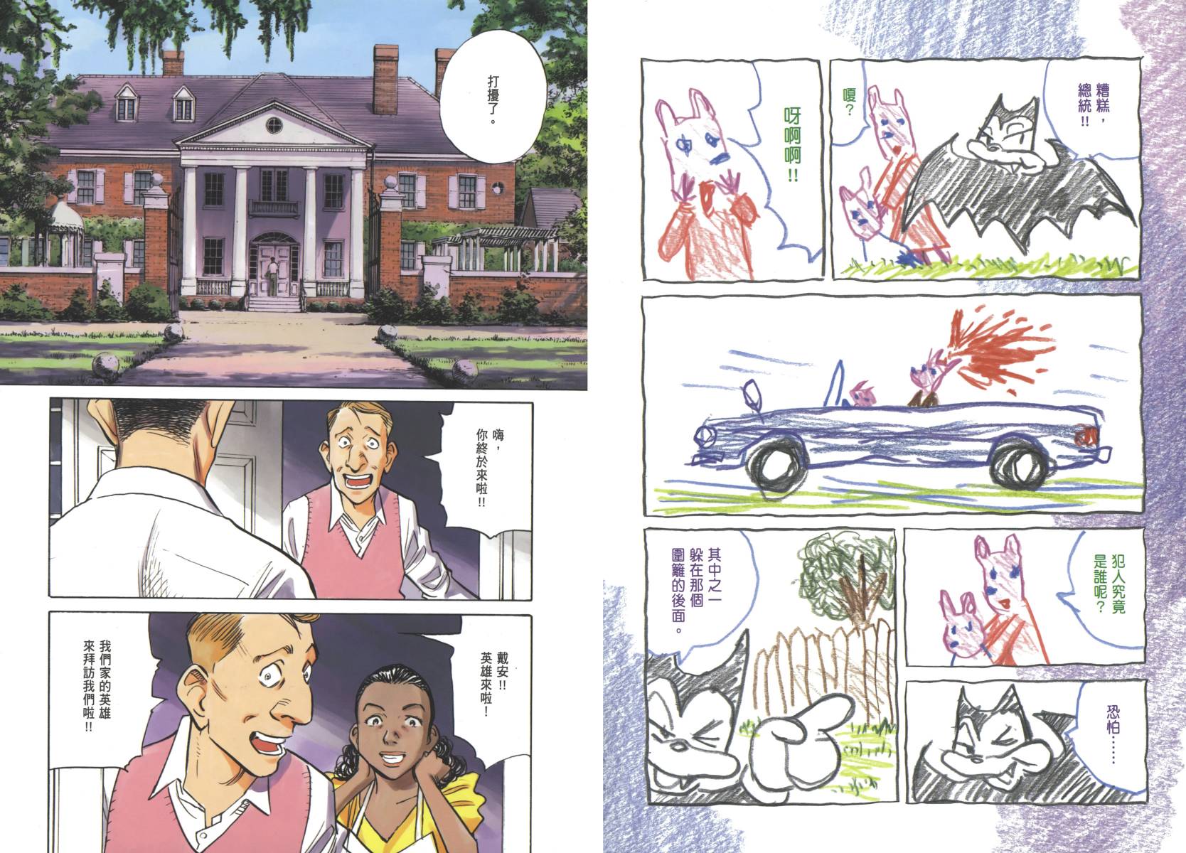 蝙蝠比利第8卷图