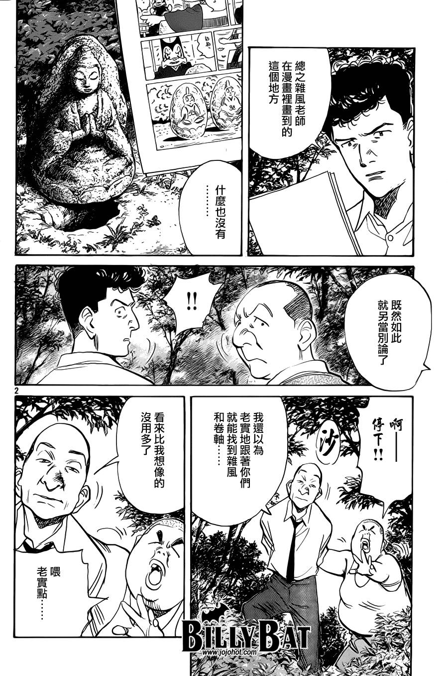 蝙蝠比利第82话图