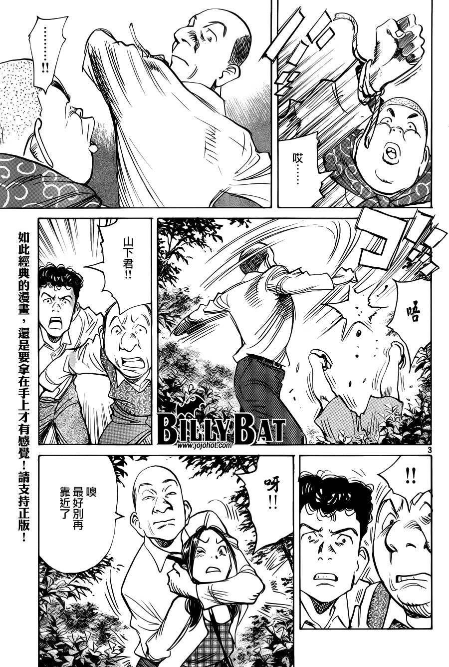 蝙蝠比利第82话图