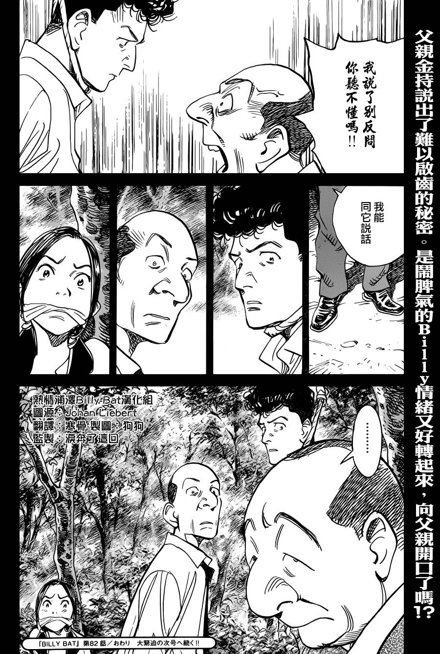 蝙蝠比利第82话图