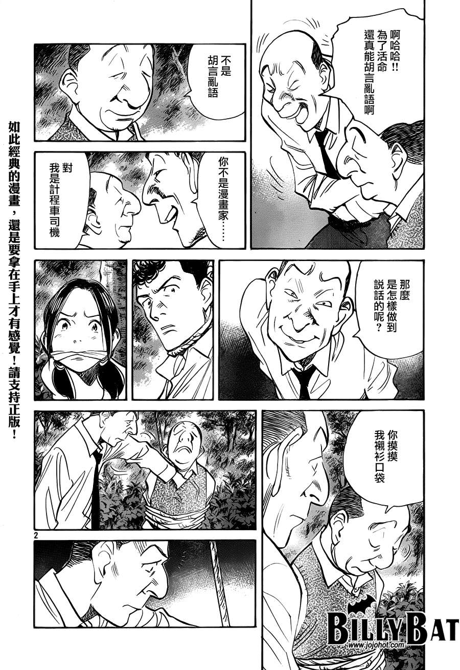 蝙蝠比利第83话图