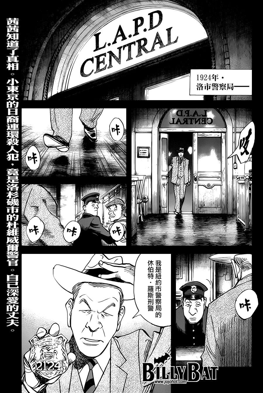 蝙蝠比利第84话图