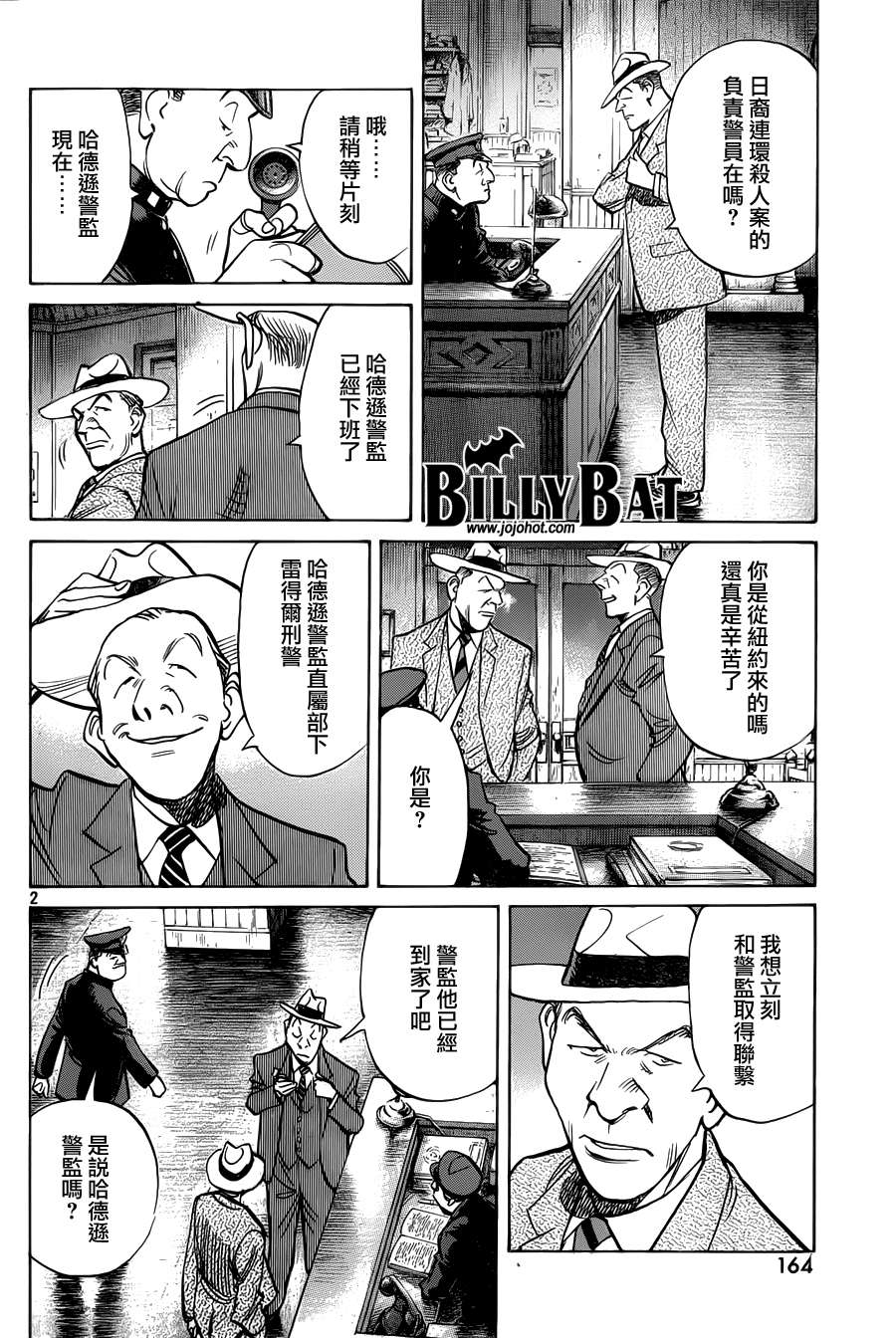蝙蝠比利第84话图