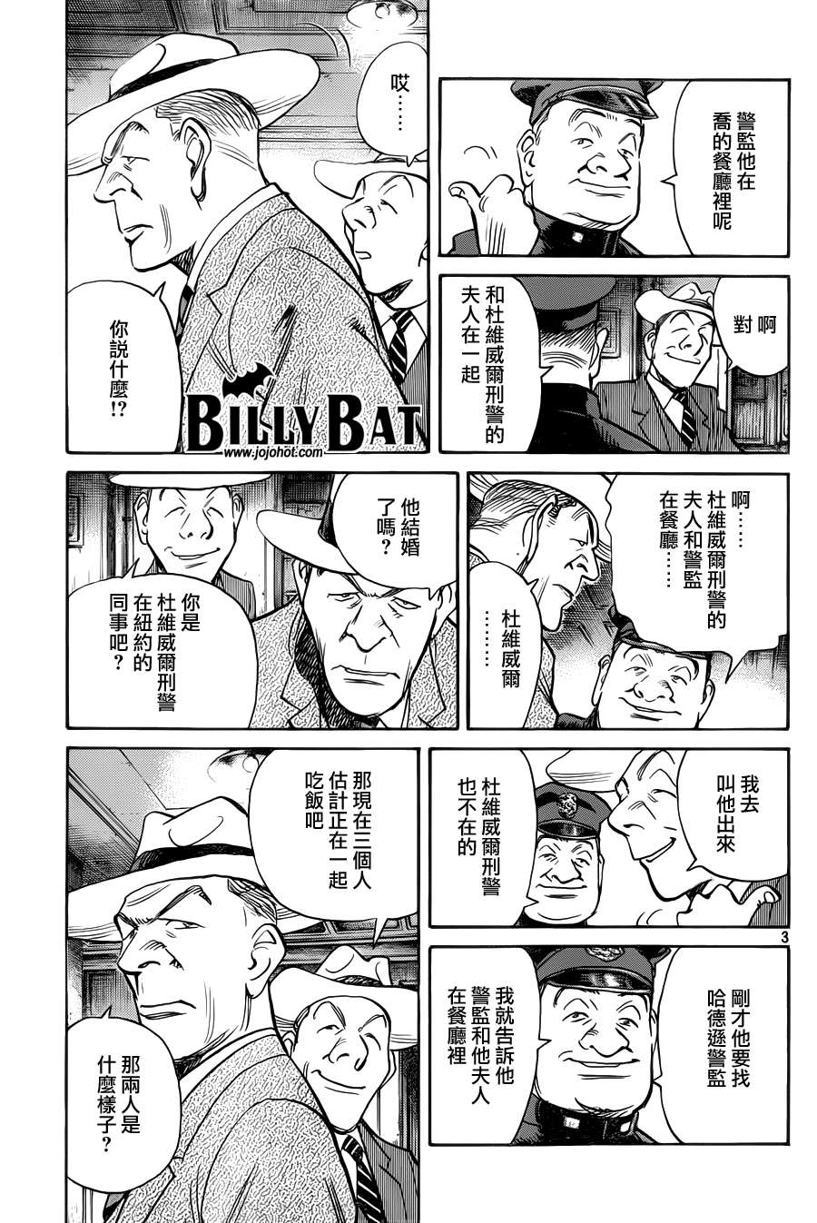 蝙蝠比利第84话图