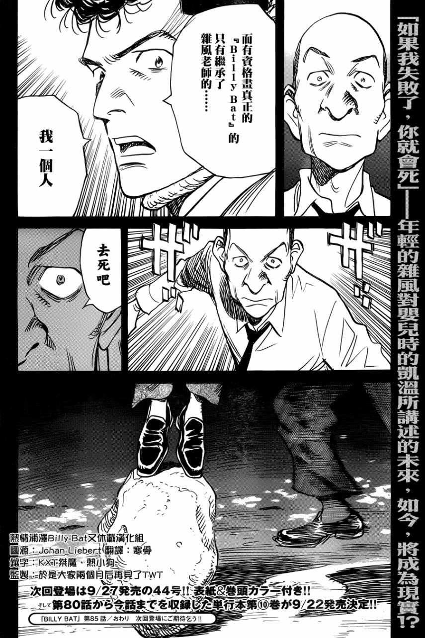 蝙蝠比利第85话图