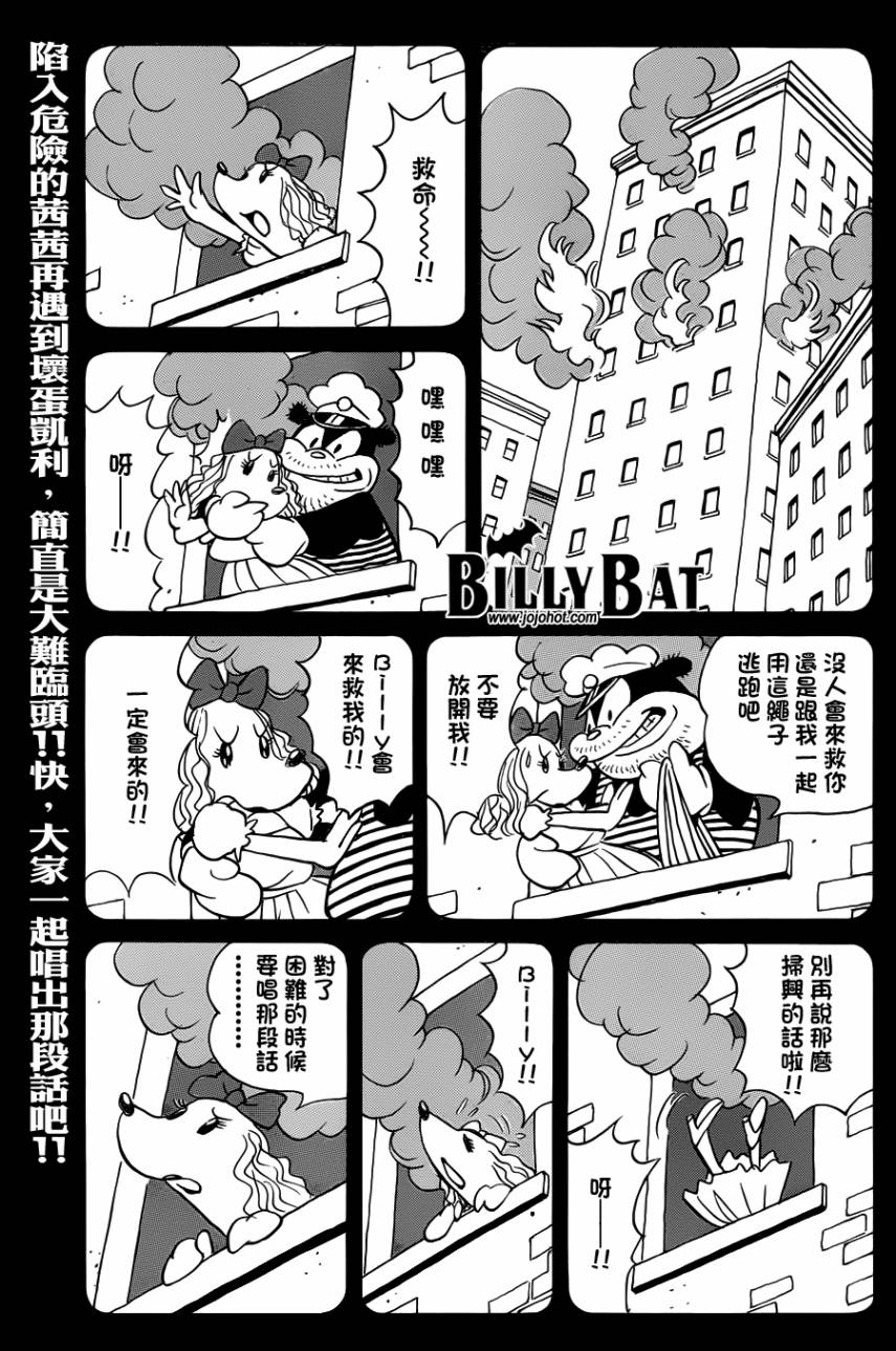 蝙蝠比利第88话图