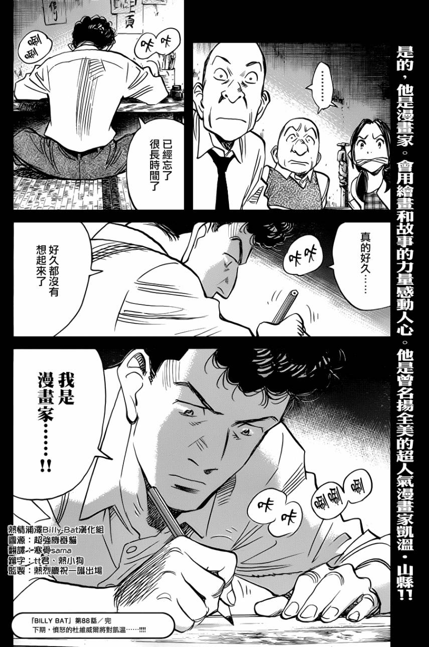 蝙蝠比利第88话图