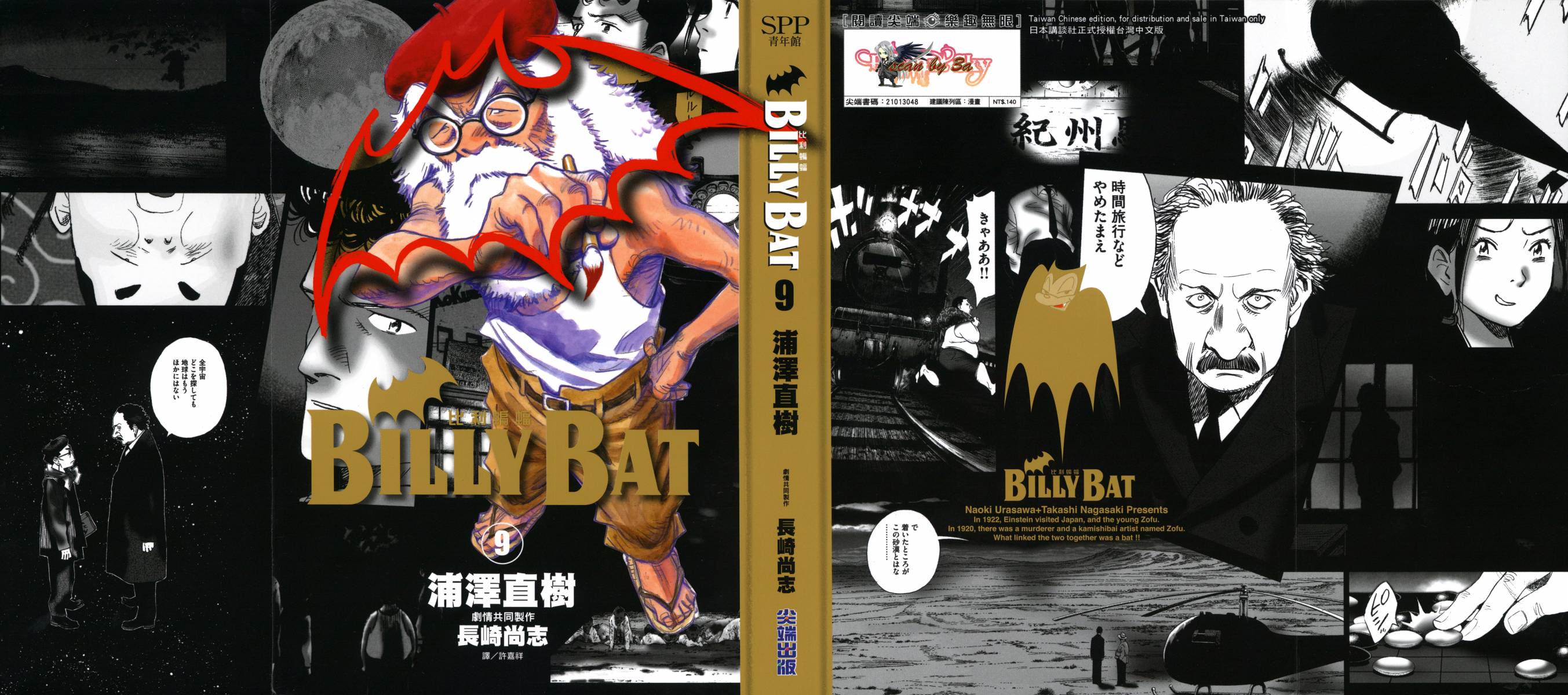 蝙蝠比利第9卷图