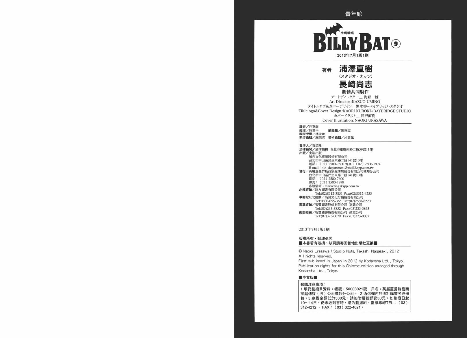 蝙蝠比利第9卷图