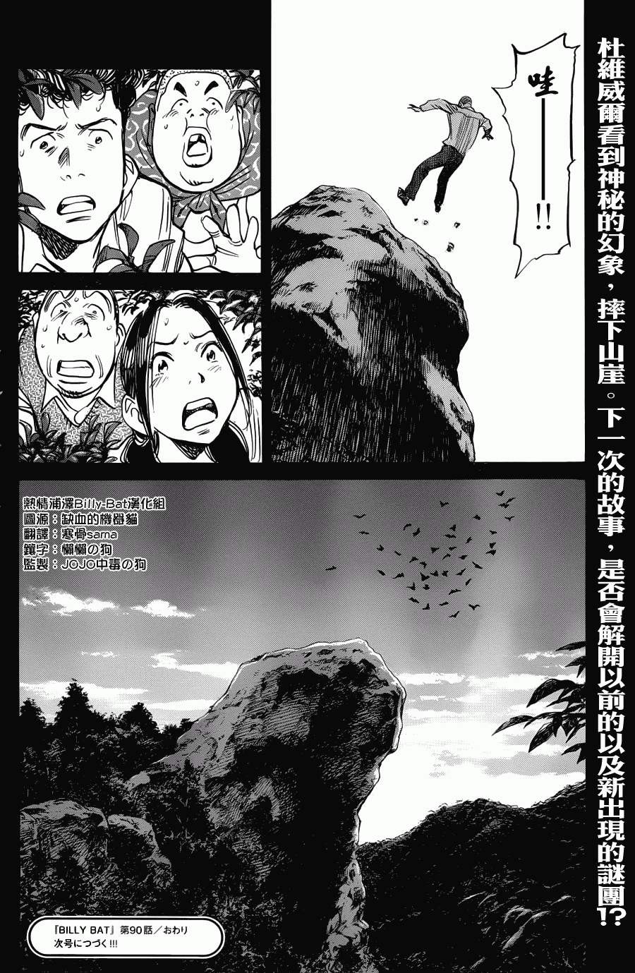 蝙蝠比利第90话图