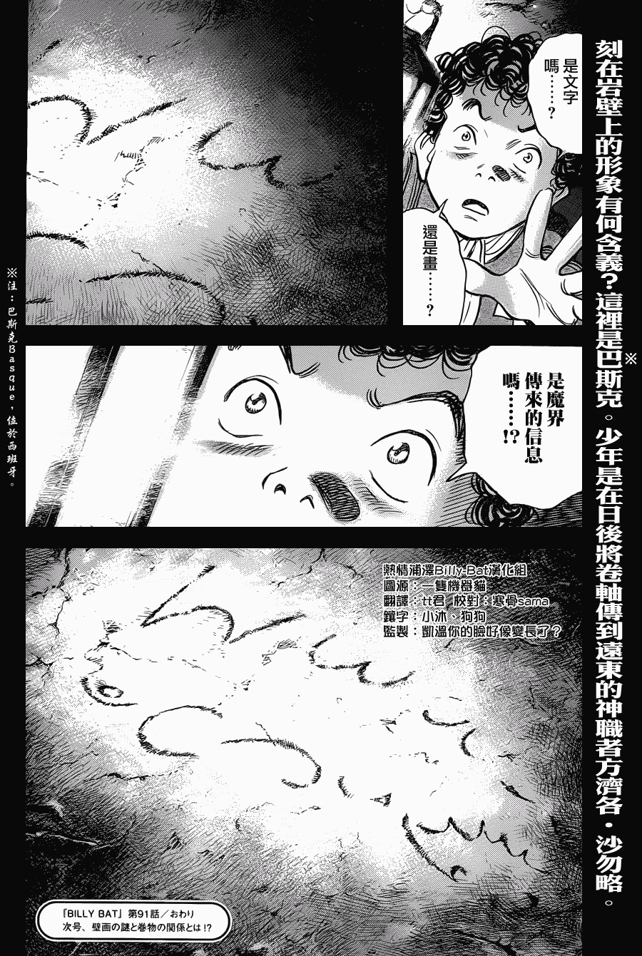 蝙蝠比利第91话图