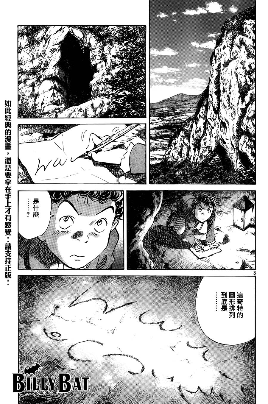 蝙蝠比利第92话图