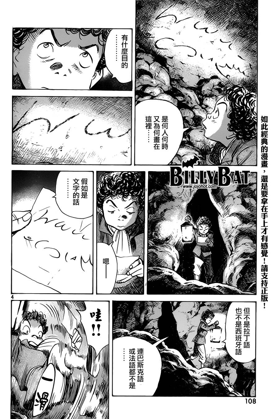 蝙蝠比利第92话图