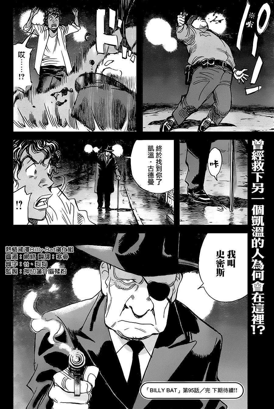 蝙蝠比利第95话图