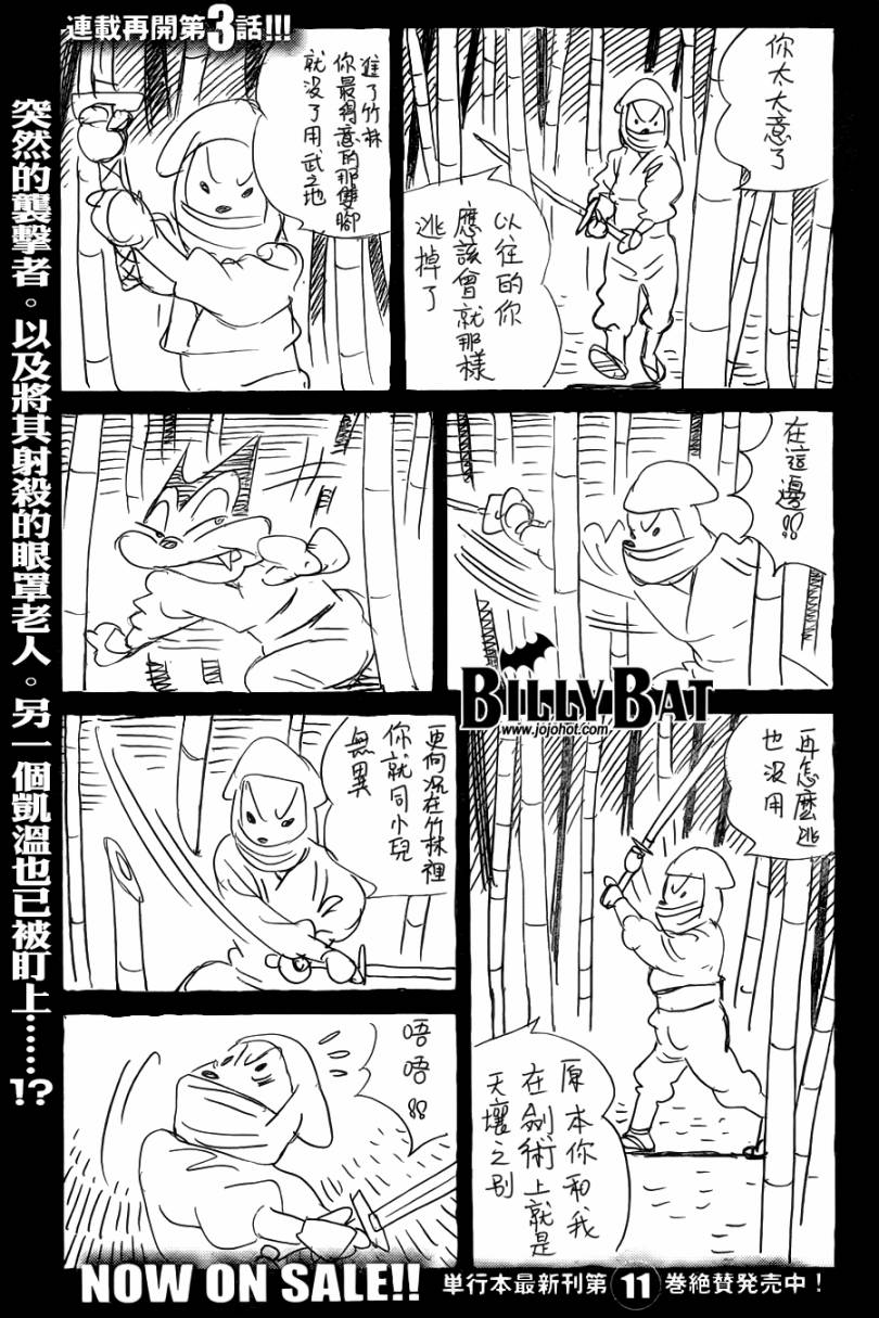 蝙蝠比利第96话图