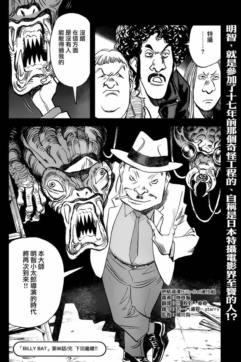 蝙蝠比利第96话图