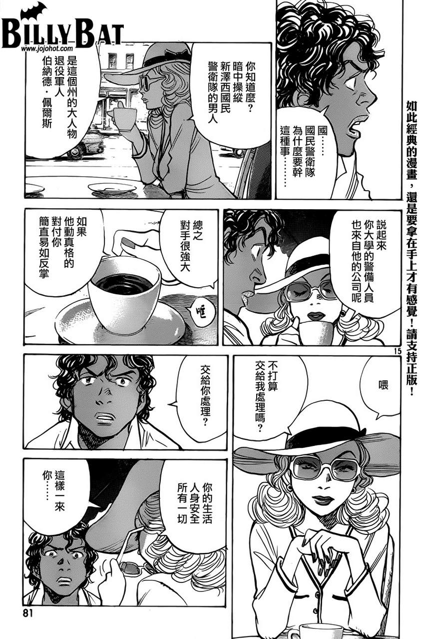 蝙蝠比利第97话图