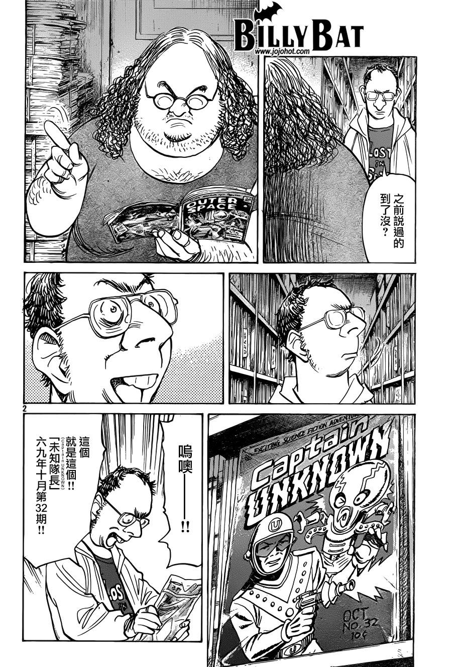 蝙蝠比利第98话图