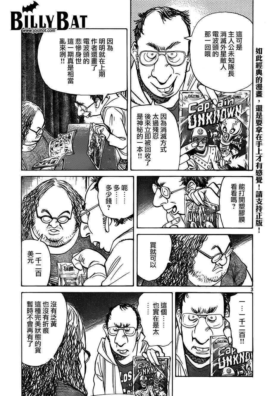 蝙蝠比利第98话图