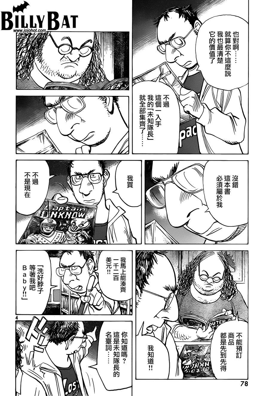 蝙蝠比利第98话图