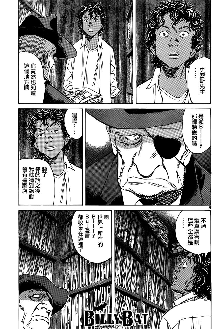 蝙蝠比利第98话图